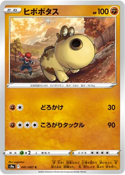 ヒポポタス