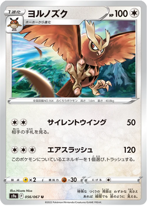 ヨルノズク