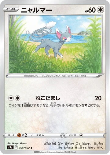 ニャルマー