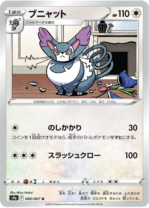 ブニャット