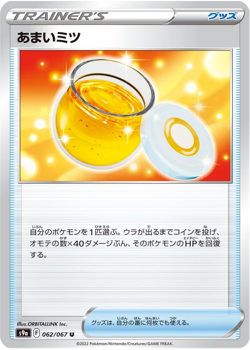 あまいミツ