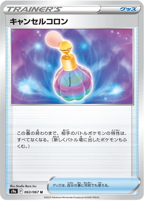 キャンセルコロン