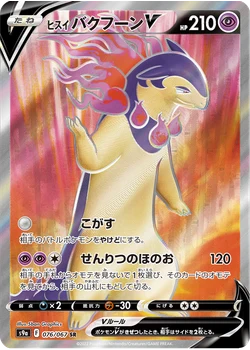 ヒスイ バクフーンV