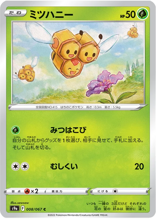 ミツハニー