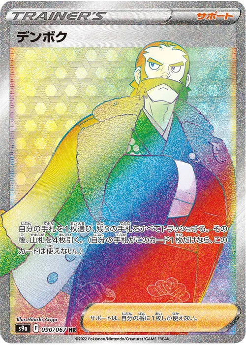 デンボク