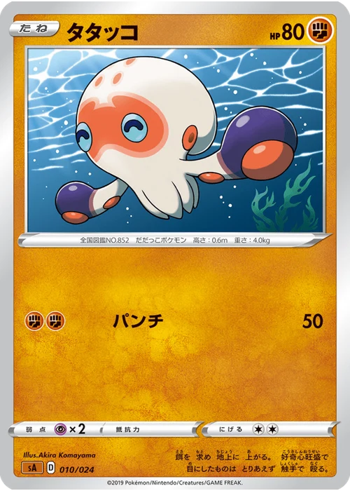 タタッコ