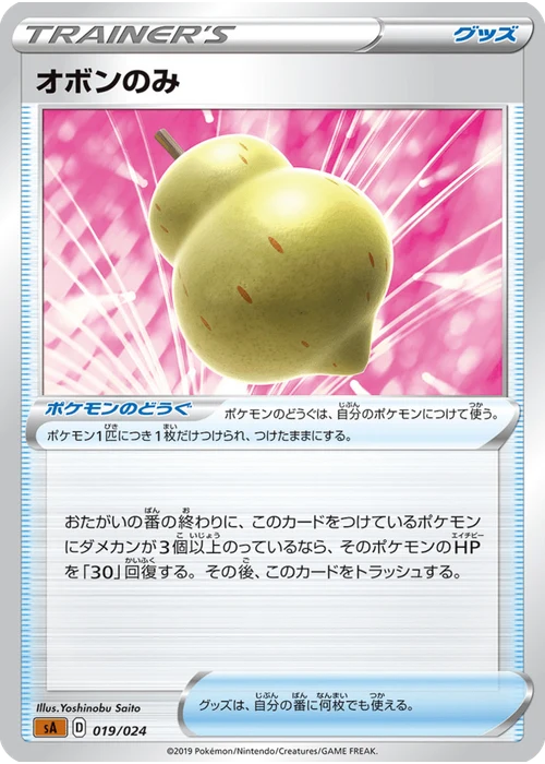 オボンのみ