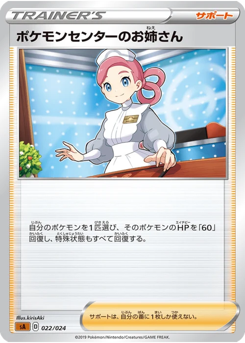 ポケモンセンターのお姉さん