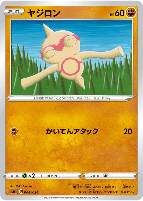 ヤジロン