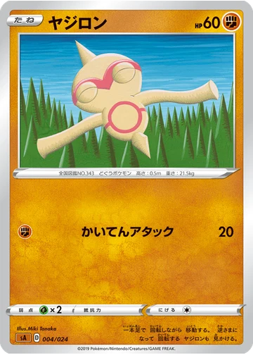 ヤジロン