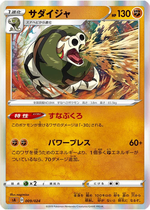 サダイジャ