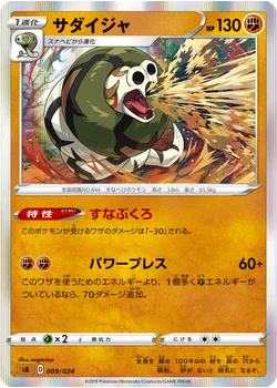 サダイジャ
