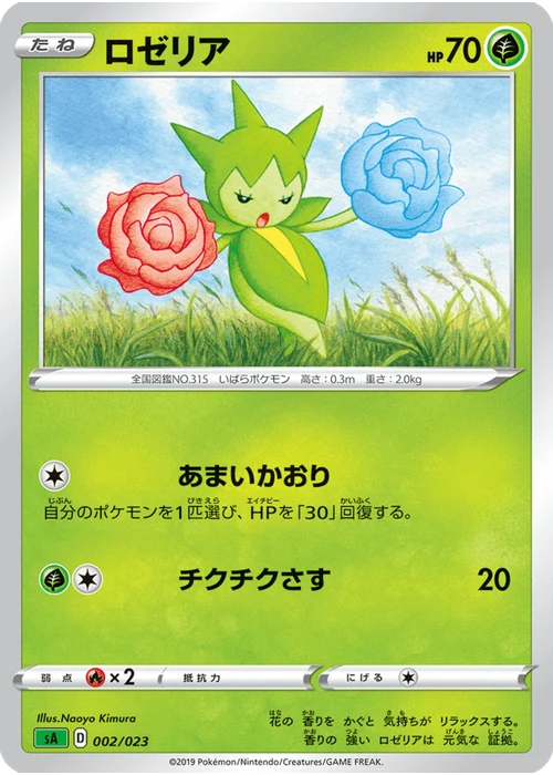 ロゼリア