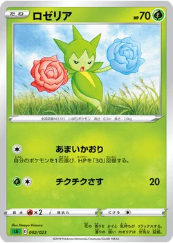ロゼリア