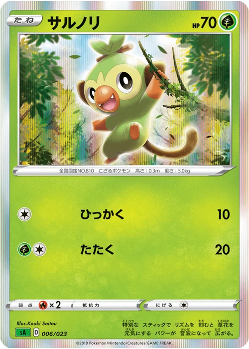 サルノリ