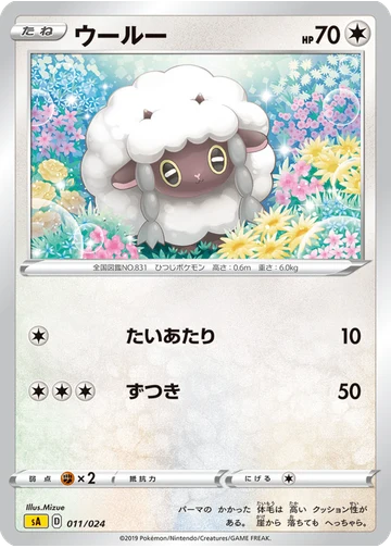 ウールー