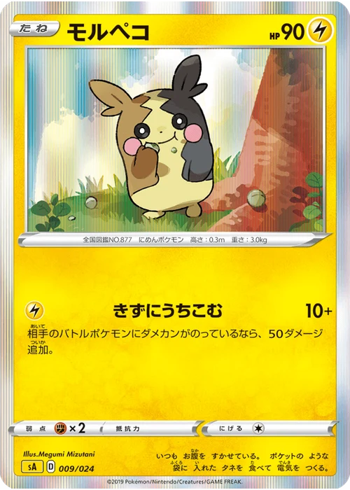 モルペコ