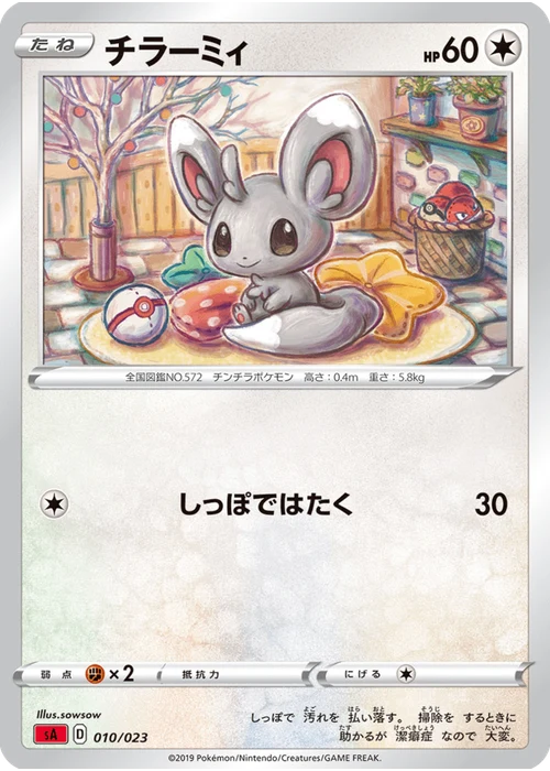 チラーミィ