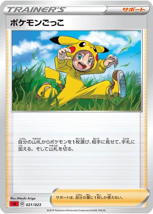 ポケモンごっこ