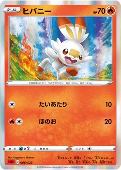 ヒバニー