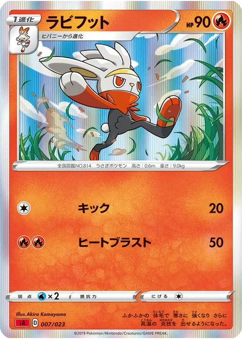 ラビフット