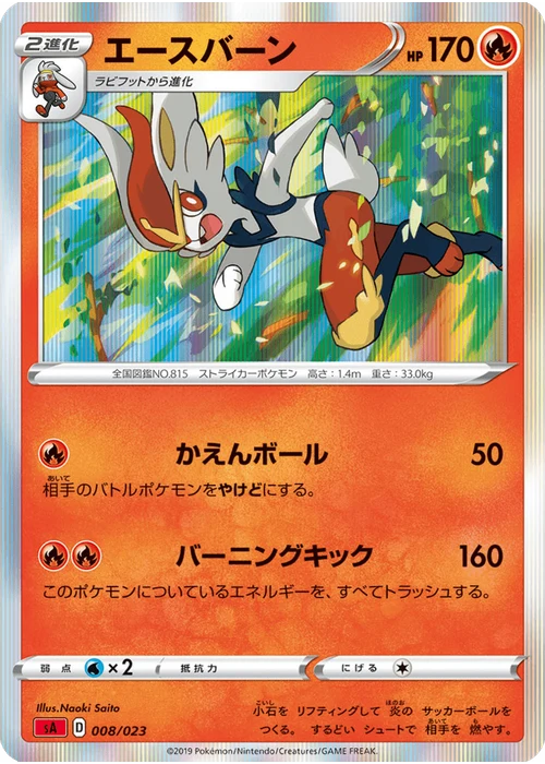 エースバーン