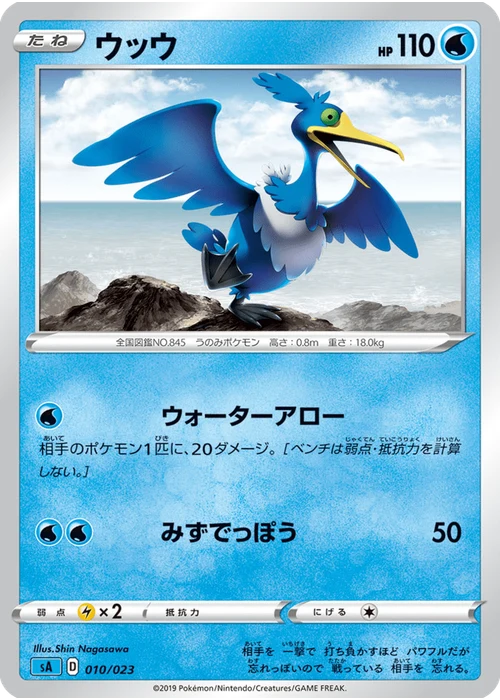 ウッウ
