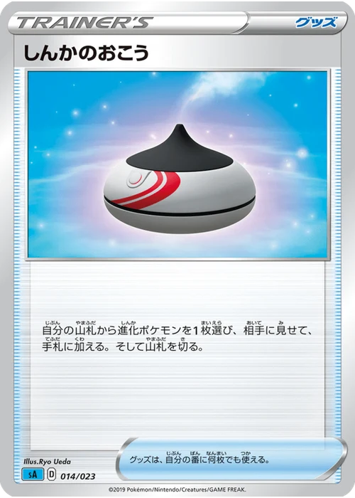 しんかのおこう