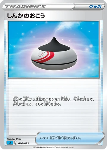 しんかのおこう