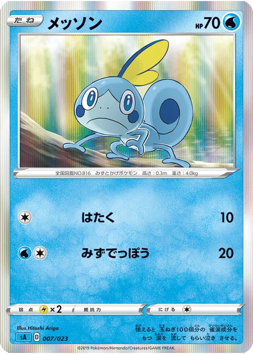 メッソン