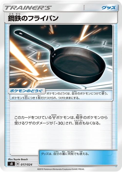 鋼鉄のフライパン