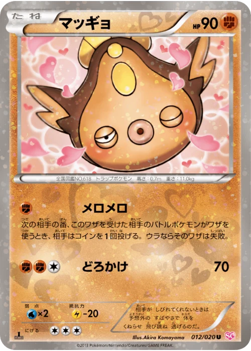 マッギョ