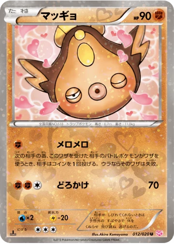 マッギョ
