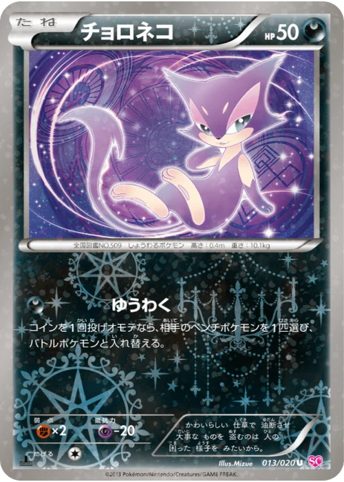 チョロネコ