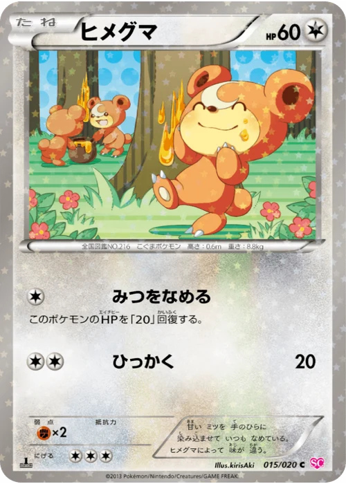 ヒメグマ
