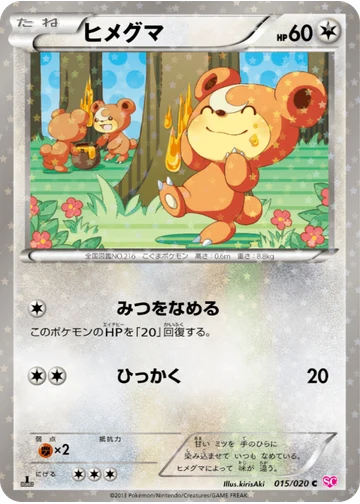 ヒメグマ
