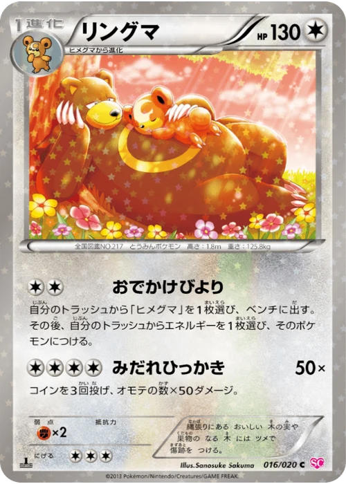 リングマ