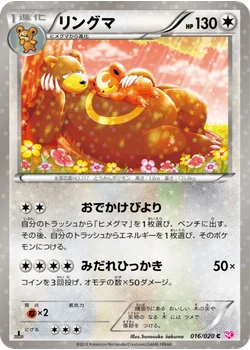 リングマ