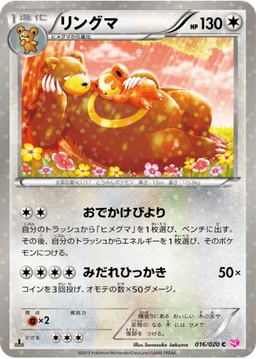リングマ