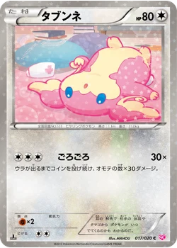 タブンネ