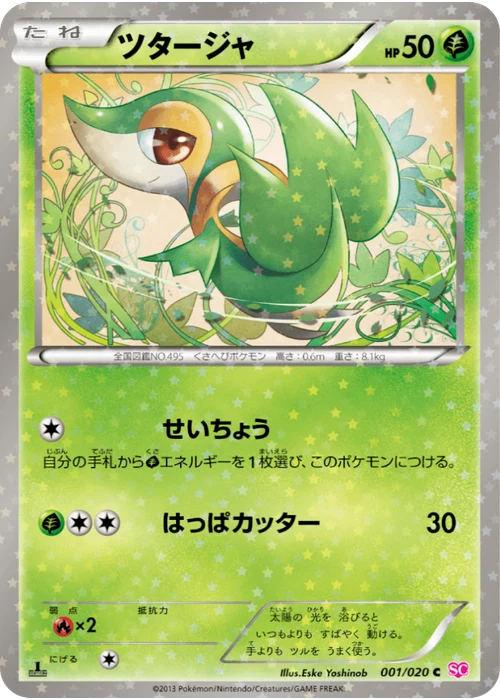 ツタージャ