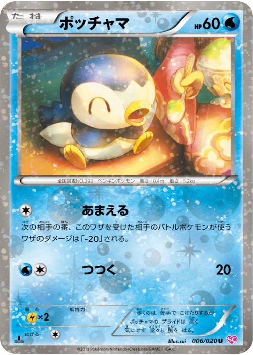 ポッチャマ