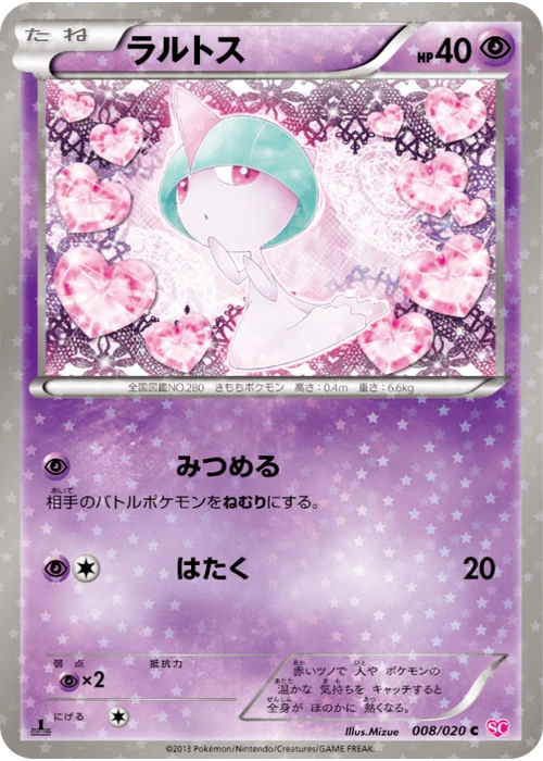 ラルトス