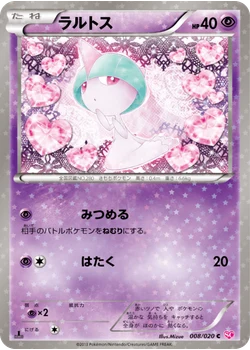 ラルトス