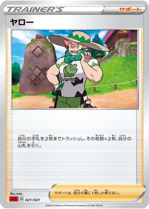 ヤロー