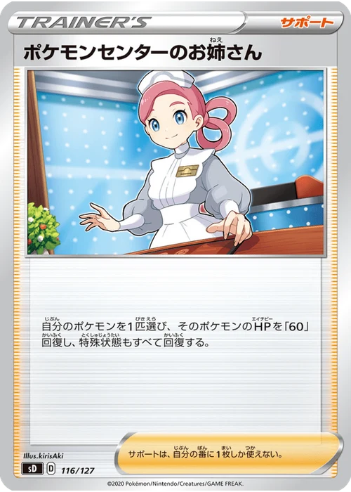 ポケモンセンターのお姉さん