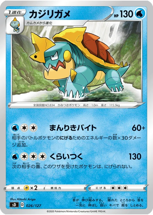 カジリガメ