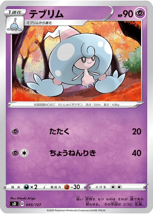 テブリム