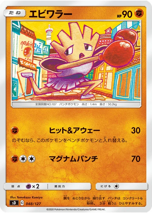 エビワラー