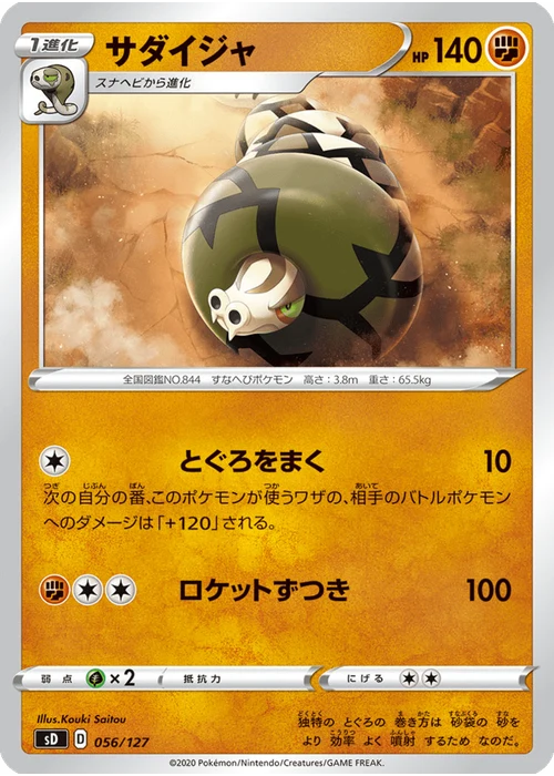 サダイジャ